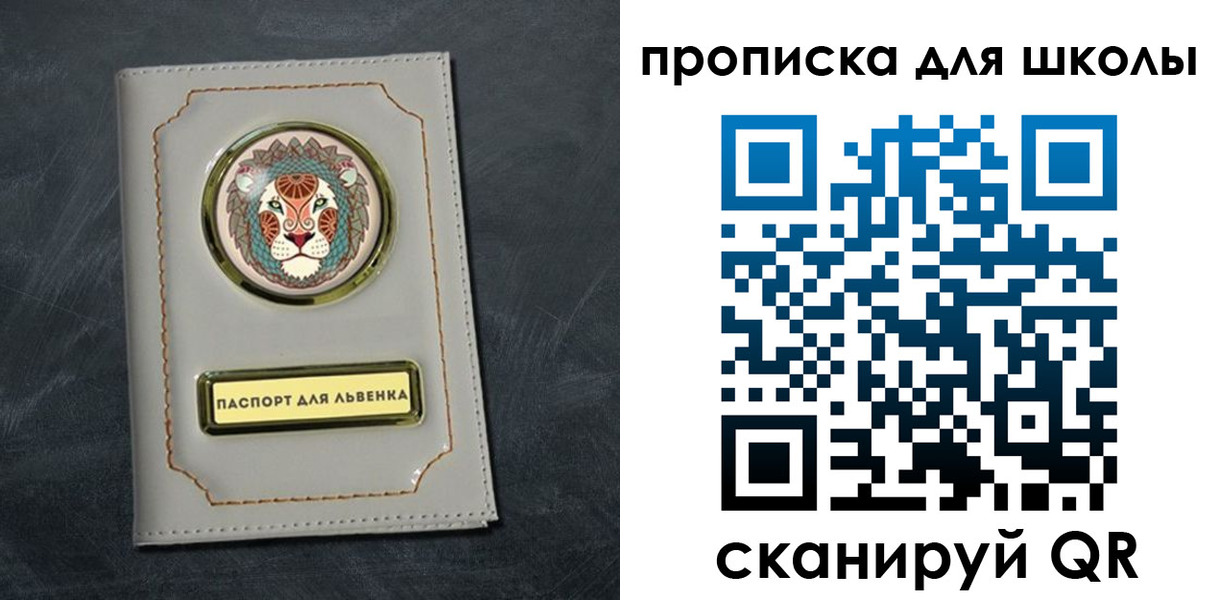 регистрация для школы в Карасуке