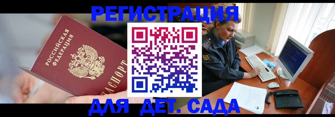 временная регистрация для школы в Карасуке