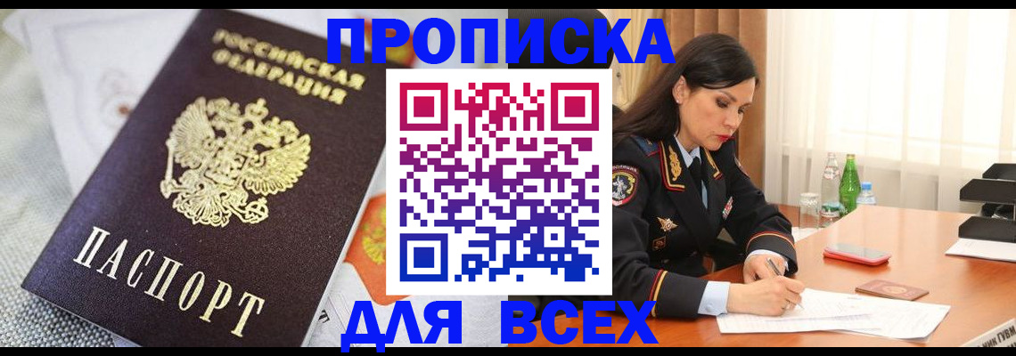 прописка в квартире в Карасуке