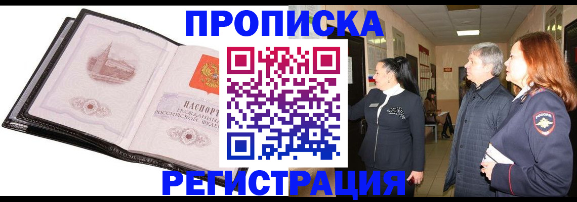 временная регистрация недорого в Карасуке