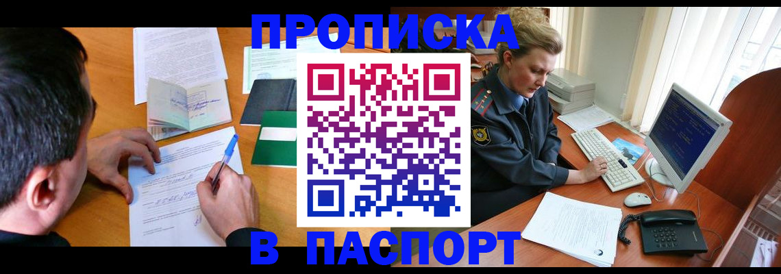 прописка для кредита в Карасуке