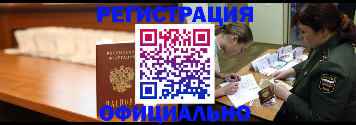 временная регистрация недорого в Карасуке