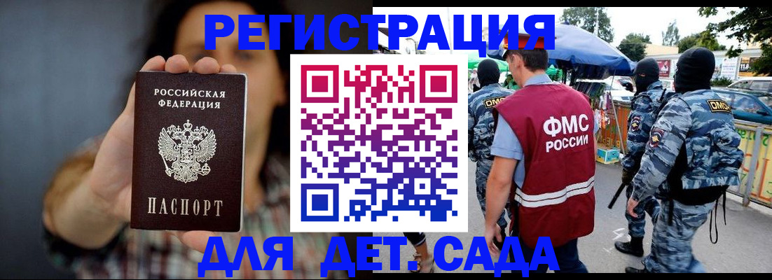 временная регистрация для школы в Карасуке
