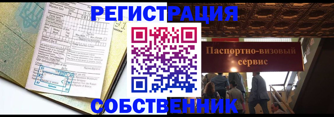 прописка для работы в Карасуке