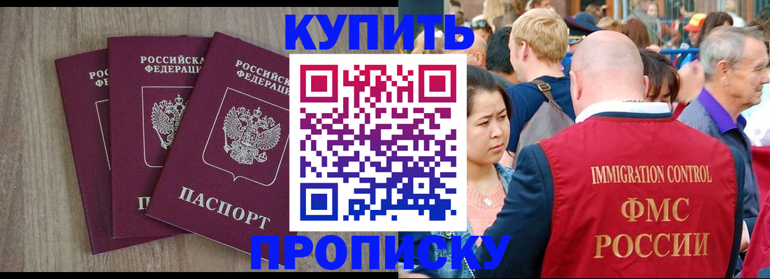 прописка для работы в Карасуке